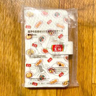 餃子の王将　スマホケース(スマホケース)