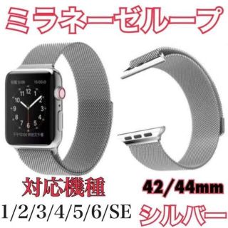 Apple Watch アップルウォッチ ミラネーゼ バンド ベルト7d(金属ベルト)