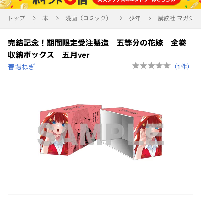 期間限定受注製造　5等分の花嫁全巻収納ボックス　五月ver エンタメ/ホビーのアニメグッズ(その他)の商品写真