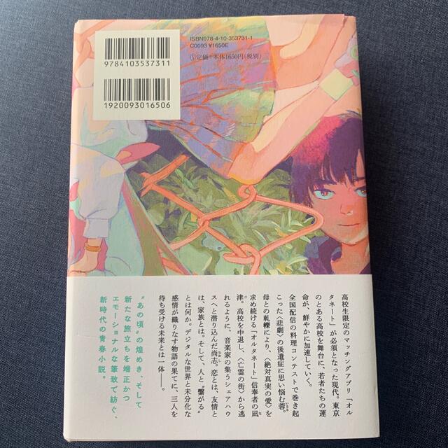 オルタネート エンタメ/ホビーの本(文学/小説)の商品写真