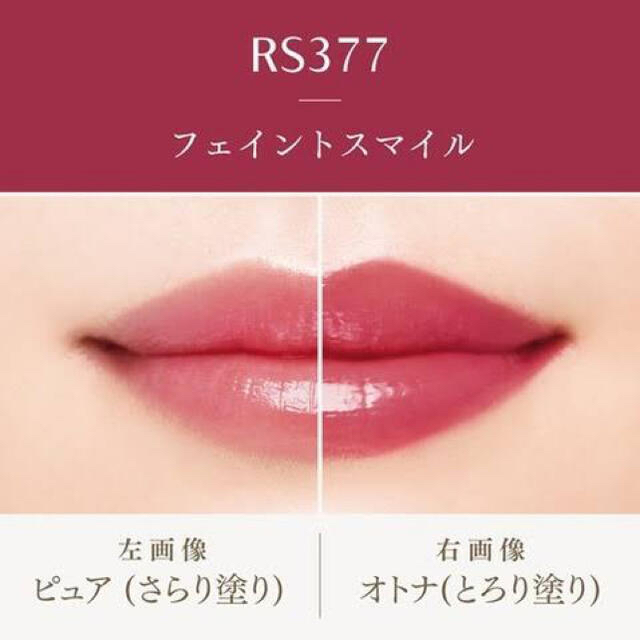 MAQuillAGE(マキアージュ)のマキアージュ リップ　RS377 コスメ/美容のベースメイク/化粧品(口紅)の商品写真