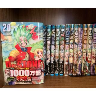 シュウエイシャ(集英社)のドクターストーン1～20巻 帯付き超美品(少年漫画)