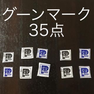 ユニチャーム(Unicharm)のグーン　マーク　ポイント　35点(ベビー紙おむつ)