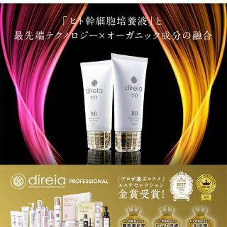 【新品・未使用】direia TO ファンデーション(イエローベース)(BBクリーム)