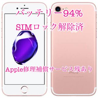 アイフォーン(iPhone)のiPhone 7 128GB ローズゴールド 中古美品残債なし SIMフリー(スマートフォン本体)