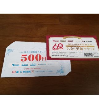 トーカイ　株主優待　7500円+入会更新チケット550円分(ショッピング)