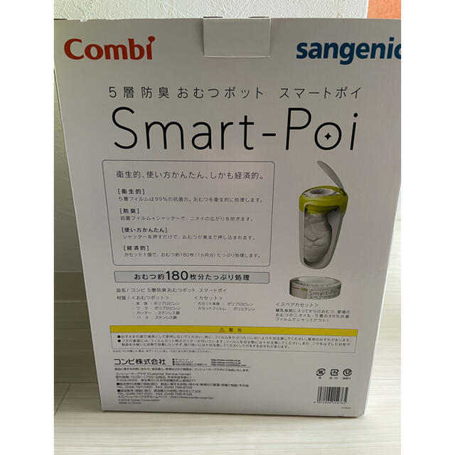 combi(コンビ)のコンビ　サンゲツ　スマートポイ　オムツ専用ゴミ箱 キッズ/ベビー/マタニティのおむつ/トイレ用品(紙おむつ用ゴミ箱)の商品写真