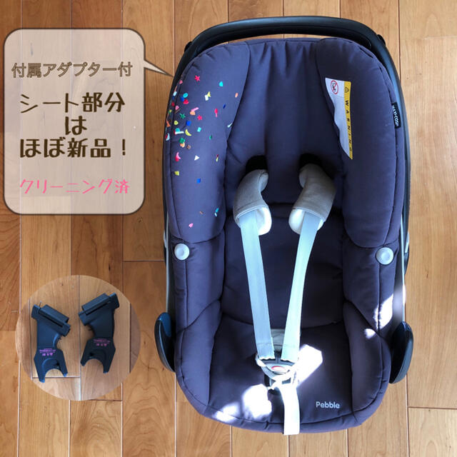 値下★直営店購入品★ 清掃済み Maxi-Cosi マキシコシPebbleペブル