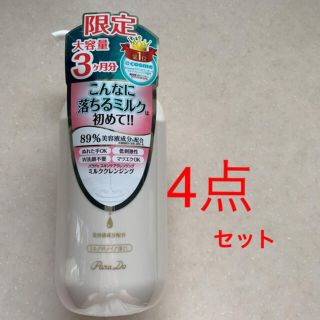 パラドゥ(Parado)のパラドゥ スキンケアクレンジング Ｌ ❁﻿ 大量用 240ｇ お得なセット(クレンジング/メイク落とし)