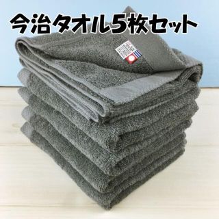 イマバリタオル(今治タオル)の◇新品未使用◇ 今治タオル フェイスタオル セット 生地 まとめ売り 深灰(タオル/バス用品)