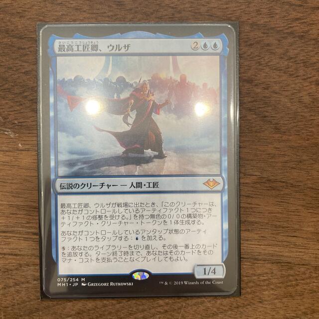 mtg 最高工匠鄕、ウルザ