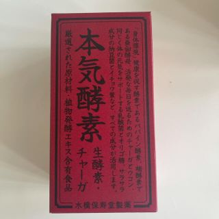 ミズハシホジュドウセイヤク(水橋保寿堂製薬)の本気酵素(その他)