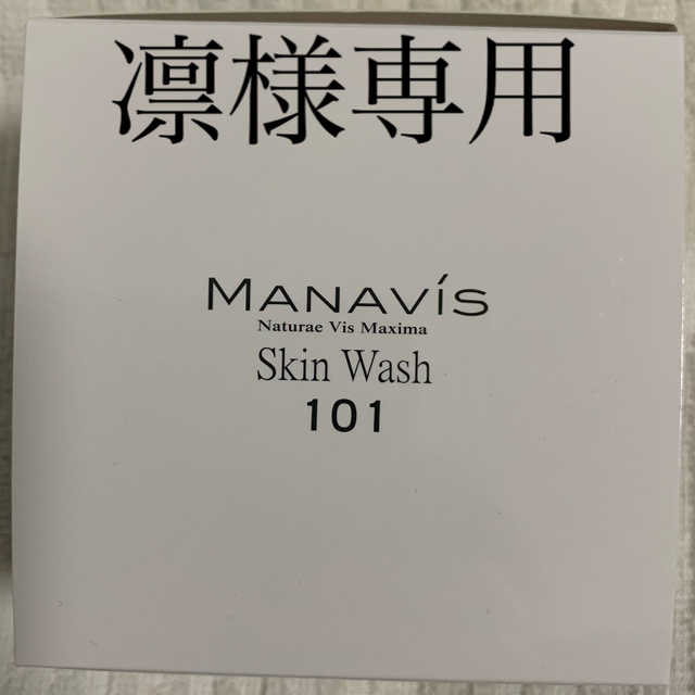 【新品・未使用】マナビス化粧品 スキンウォッシュ