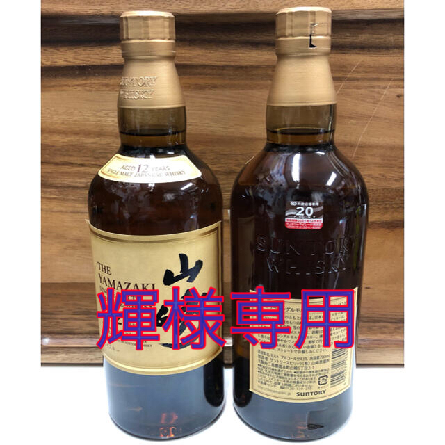 サントリー 山崎 12年 700ml（2本セット）