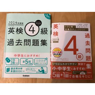 英検4級　過去問題集2冊(資格/検定)