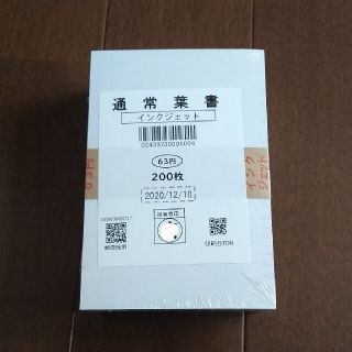 きいろ様専用 官製はがき(通常はがき63円)200枚 の通販 by