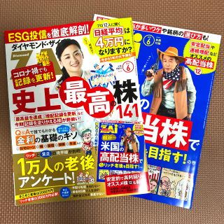 ダイヤモンドシャ(ダイヤモンド社)のダイヤモンド・ザイ ZAi  2021年６月号　50%ポイント還元キャンペーン中(ビジネス/経済/投資)