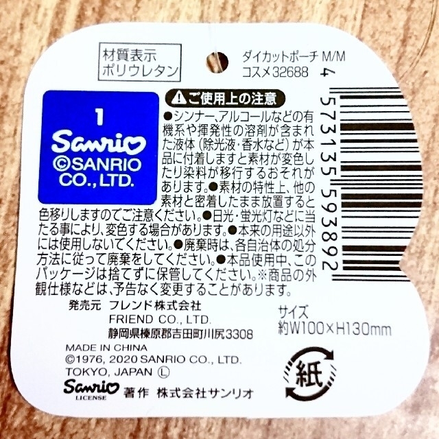 マイメロディ(マイメロディ)のダイカットポーチ マイメロディ マイメロ サンリオ エンタメ/ホビーのおもちゃ/ぬいぐるみ(キャラクターグッズ)の商品写真