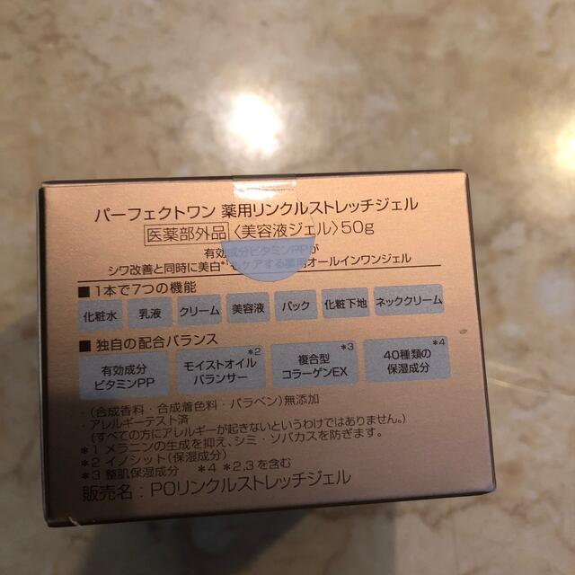 パーフェクトワン リンクルストレッチジェル 2