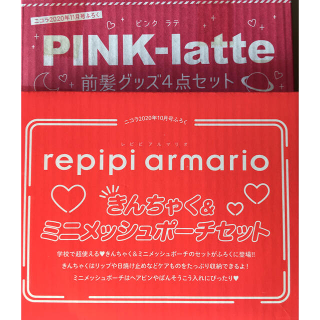 PINK-latte(ピンクラテ)の【nicola 20年10月・11月号付録】2点＋おまけ1点セット（未開封品C） レディースのファッション小物(その他)の商品写真