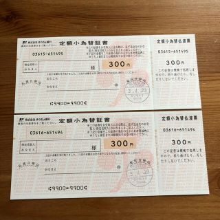 定額小為替300円✖️2枚(使用済み切手/官製はがき)