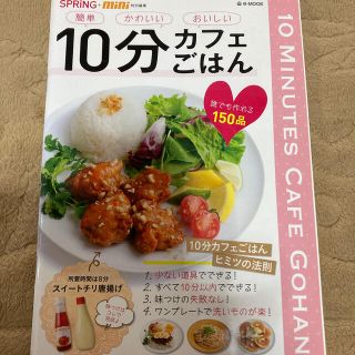 タカラジマシャ(宝島社)の１０分カフェごはん 簡単かわいいおいしい(料理/グルメ)