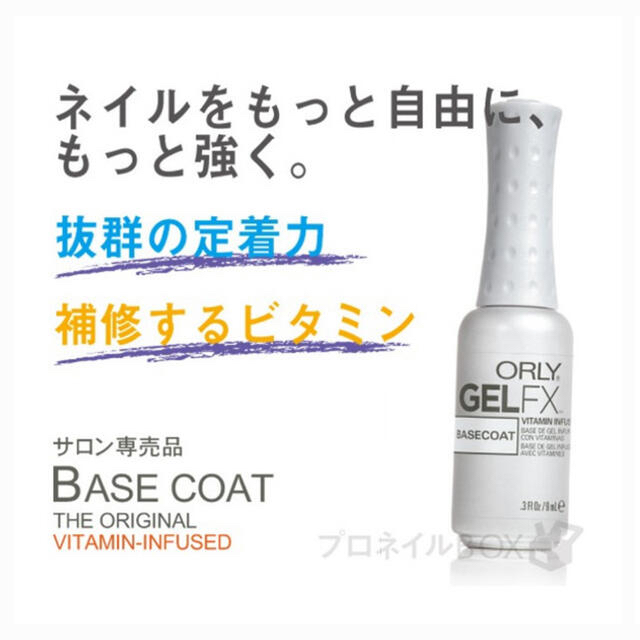 ORLY(オーリー)のORLY オーリー ジェルＦＸ ベースコート 9mL  コスメ/美容のネイル(ネイルトップコート/ベースコート)の商品写真