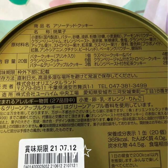 ダッフィー(ダッフィー)の新作♡ スプリングインブルーム　アソーテッドクッキー　缶　ディズニーシー 食品/飲料/酒の食品(菓子/デザート)の商品写真