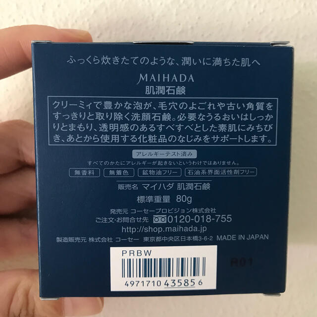 KOSE(コーセー)の米肌　肌潤石鹸 コスメ/美容のスキンケア/基礎化粧品(洗顔料)の商品写真