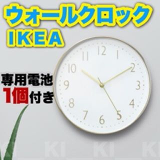 イケア(IKEA)の【新品未使用】IKEA★壁帰り時計＊専用電池サービス★【ディッラデ／ゴールド】(掛時計/柱時計)