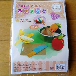 フェルトで作るおままごと(その他)