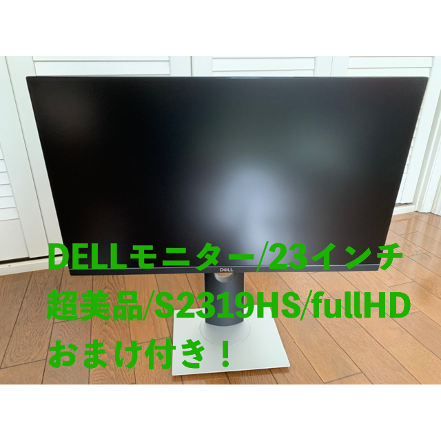 DELLモニター　23インチ/fullHD　デュアルディスプレイに！【超美品】