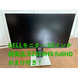 デル(DELL)のDELLモニター　23インチ/fullHD　デュアルディスプレイに！【超美品】(ディスプレイ)