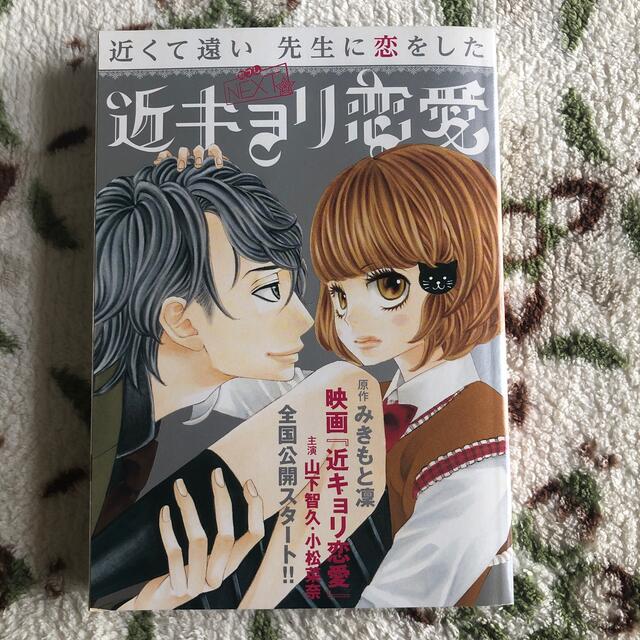 近キョリ恋愛の通販 By くろたまご S Shop ラクマ 近キョリ恋愛の通販 By くろたまご S Shop ラクマ
