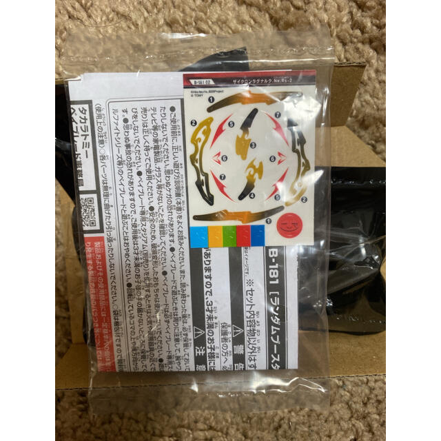Takara Tomy(タカラトミー)のベイブレード　ランダムブースター25 サイクロンラグナルク　他3種類 エンタメ/ホビーのおもちゃ/ぬいぐるみ(キャラクターグッズ)の商品写真