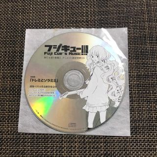 コウダンシャ(講談社)のドレミとソラミミ フジキュー!! アニメイト限定版 特典CDのみ(ポップス/ロック(邦楽))