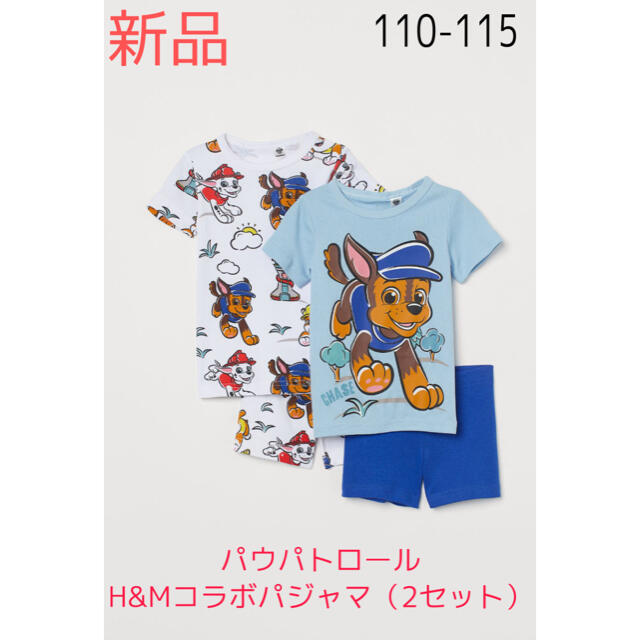 H&M(エイチアンドエム)の✨新作✨パウパトロール　パジャマ(110-115) キッズ/ベビー/マタニティのキッズ服男の子用(90cm~)(パジャマ)の商品写真