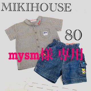 ミキハウス(mikihouse)のmysm様専用　ミキハウス  ギンガムチェック　シャツ(シャツ/カットソー)