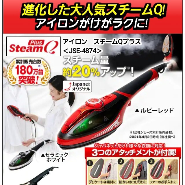 パワフルハンディスチーマー「スチームQプラス 」 - 衣類ケア家電 パワフルハンディスチーマー「スチームQプラス 」 - 衣類ケア家電
