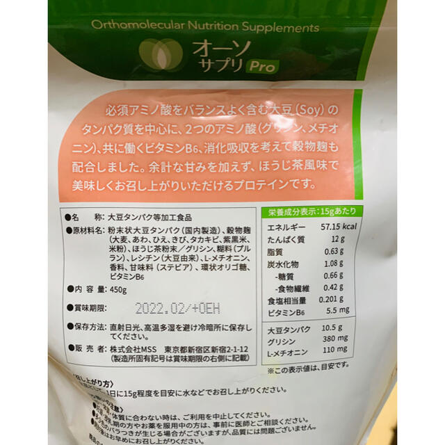 オーソサプリ　プロテイン 食品/飲料/酒の健康食品(プロテイン)の商品写真