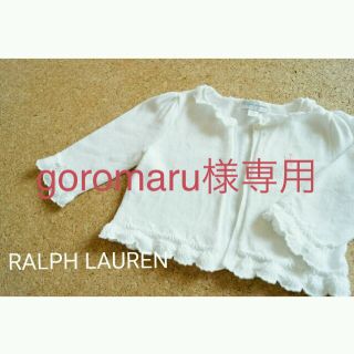 ラルフローレン(Ralph Lauren)の美品！ラルフローレンカーディガン＊5M(カーディガン/ボレロ)