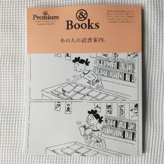 美品&Premium あの人の読書案内。(住まい/暮らし/子育て)