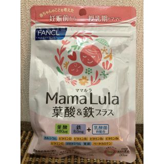 ファンケル(FANCL)のママルラ　ファンケル(その他)