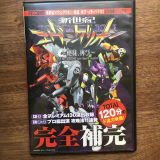 ビスティ(BISTY)のCRエヴァンゲリヲン　使徒再び　パチンコ裏帝国付録演出・攻略法DVD(パチンコ/パチスロ)