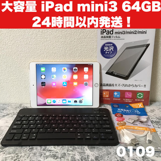 yu-ki様専用 iPad mini3 64GB 　管理番号：0109