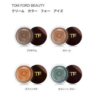 トムフォード(TOM FORD)のTOM FORD クリームカラーフォーアイズ(アイシャドウ)