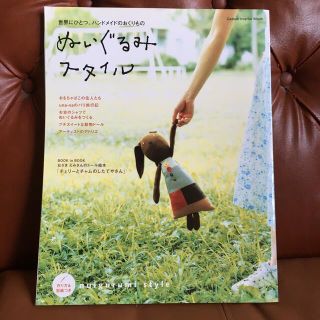 しろだ様専用！ぬいぐるみスタイル 世界にひとつ。ハンドメイドのおくりもの(文学/小説)