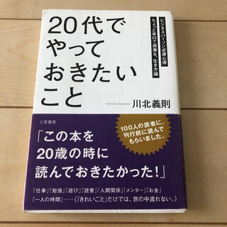 20代でやっておきたいこと(ノンフィクション/教養)