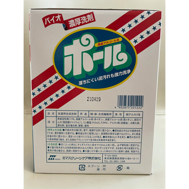 ミマスクリーンケア(ミマスクリーンケア)のバイオ濃厚洗剤ポール　2kg インテリア/住まい/日用品の日用品/生活雑貨/旅行(洗剤/柔軟剤)の商品写真