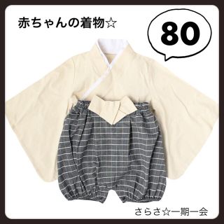 新品☆ 袴　はかま　セットアップ　ロンパース　着物　男の子　初節句　白　80(和服/着物)